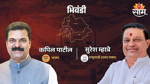 Bhiwandi Lok Sabha Election 2024: समाजकारण 'बाळ्या मामां'ना दिल्लीत पोहोचवणार की कपिल पाटील हॅट्रिक साधणार? काय असेल लोकसभेचा निकाल?