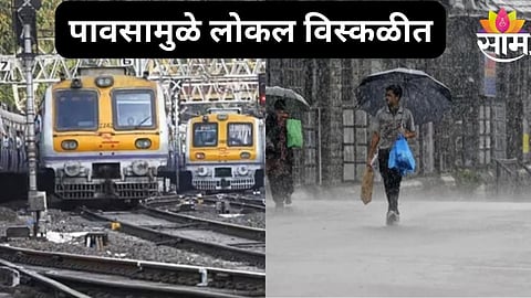 पावसाचा मुंबई लोकलला फटका