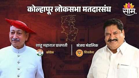 Kolhapur Lok Sabha Election Result