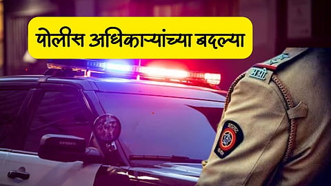 Police Officer Transfer: महाराष्ट्रातील ६ बड्या IPS अधिकाऱ्यांच्या बदल्या, कुणाला मिळाली काय जबाबदारी?