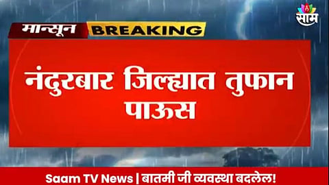Nandurbar Rain