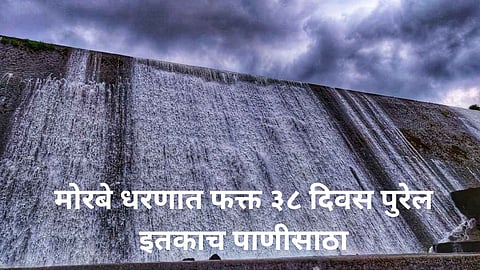 Morbe Dam Water Supply