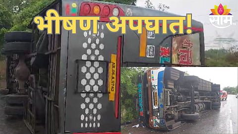ट्रॅव्हलचा भीषण अपघात
