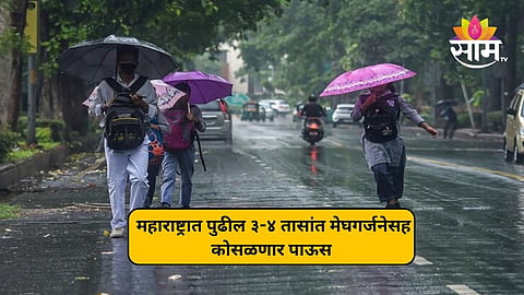 Maharashtra Weather: दिवाळीवर पावसाचे सावट! कोकण- मध्य महाराष्ट्रासह मराठवाड्यात कोसळणार, १३ जिल्ह्यांना येलो अलर्ट