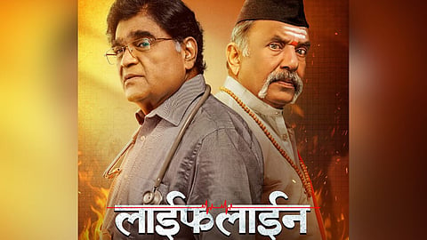 Life Line Marathi Movie Poster