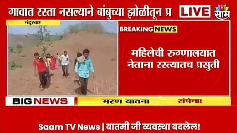 Nandurbar News