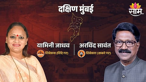 Arvind Sawant Vs Yamini Jadhav: अरविंद सावंत हॅट्रिक मारणार की, यामिनी जाधव दिल्ली गाठणार? दक्षिण मुंबईकरांनी कोणाच्या बाजूने दिला कौल?