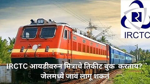 IRCTC Rule
