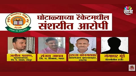 नीट घोटाळ्याची कशी होती मोडस ऑपरेंडी? सावज कसं हेरायचे? इंटरेस्टिंग इनसाइड स्टोरी, VIDEO