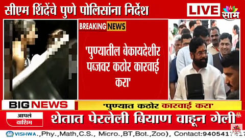CM Eknath Shinde on Pune Drugs Case