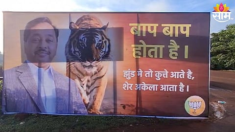 नारायण राणेंचे पोस्टर
