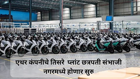 Ather Manufacturing Plant