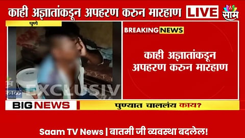 VIDEO : पुणे हादरले! ३ तरुणांसह महिलेचं अपहरण करून बेदम मारहाण, व्हिडिओ बघून प्रचंड चीड येईल