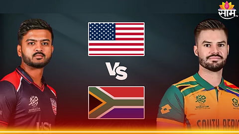 USA vs SA, Super 8: अमेरिका VS दक्षिण आफ्रिकेत रंगणार सुपर 8 ची पहिली लढत! अशी असेल दोन्ही संघांची प्लेइंग ११