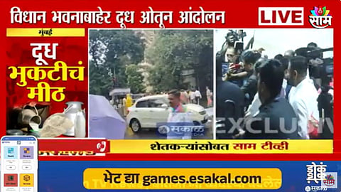 VIDEO: दूध दरवाढीचा प्रश्न पेटला, विधानभवनाबाहेर दूध ओतून आंदोलन; शेतकऱ्यांना पोलिसांनी घेतलं ताब्यात