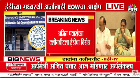 Ajit Pawar Shikhar Bank Scam Case