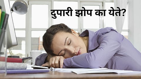 Reason Of Afternoon Nap