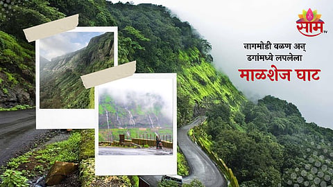 Malshej Ghat Tourism News