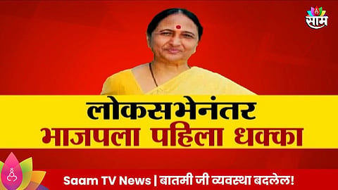 Maharashtra Politics