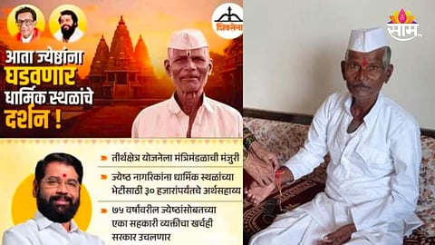 Pune News: अरे देवा! ३ वर्षांपासून बेपत्ता असलेल्या व्यक्तीचा CM शिंदेंच्या जाहिरातीत फोटो; कुटुंबिय चक्रावले, मोठी मागणी केली