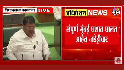 मुंबई बिल्डरच्या घशात घातली जातेय; पावसाळी अधिवेशनात विरोधकांचे आरोप, सत्ताधाऱ्यांचं उत्तर