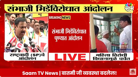 Agitation in Pune against Sambhaji Bhide