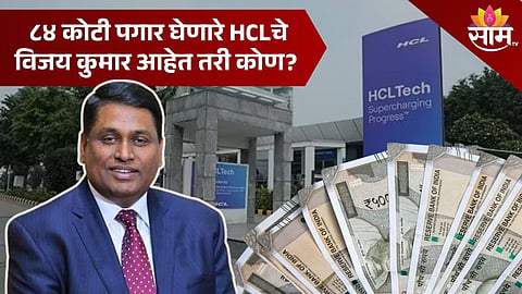 HCL Tech Company CEO Salary