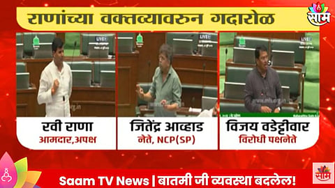 Maharashtra Monsoon Session