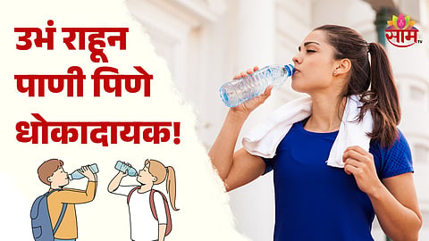 Side Effects Of Drinking Water While Standing