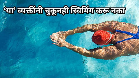 When should you avoid swimming?