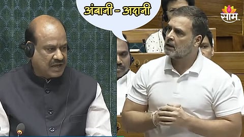 राहुल गांधींनी अंबानी- अदानींचं घेतलं नाव, ओम बिर्ला यांनी घेतला आक्षेप, लोकसभेत काय घडलं?