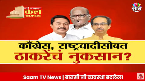 Sakal Survey 2024