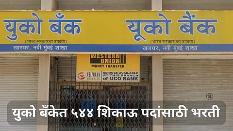 UCO Bank Recruitment
