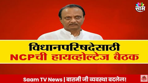Maharashtra Politics: विधानपरिषदेसाठी NCPची हायव्होल्टेज बैठक; मलिकांच्या एण्ट्रीनं महायुतीची कोंडी?