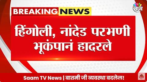 Marathwada Earthquake Latest Marathi News Today