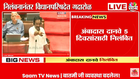 Maharashtra Monsoon Session