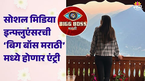 Bigg Boss Marathi 5