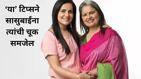Relationship Tips with Mother in Law
