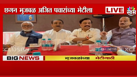 शरद पवार यांच्यानंतर अजित पवारांची भेट; छगन भुजबळ यांच्या मनात काय?