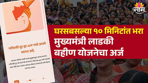 Ladki Bahin Yojana