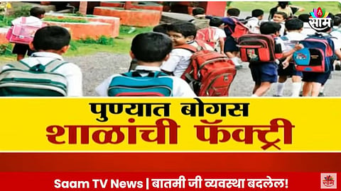 Pune Bogus Schools