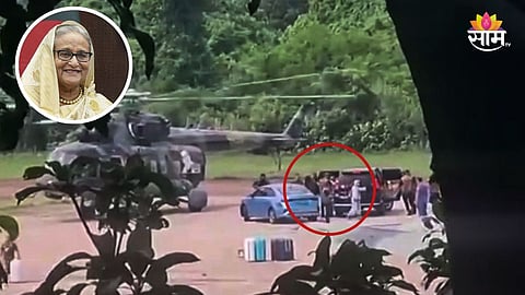 Bangladesh: बांगलादेशात अराजकता; आरक्षण पेटलं, राजीनामा देत पंतप्रधान हसिना यांचा पळ, भारतात ठोकला तळ?