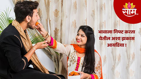Raksha Bandhan Gift Ideas