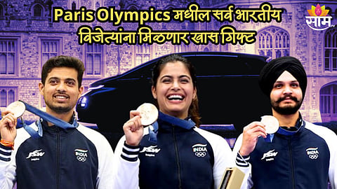 Paris Olympics मधील सर्व भारतीय विजेत्यांना मिळणार आलिशान कार, MG ने केली मोठी घोषणा