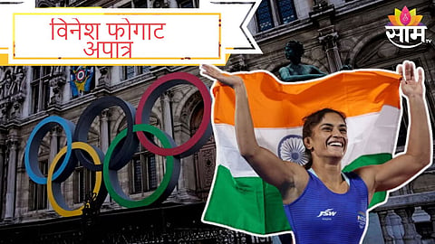 Vinesh Phogat disqualified