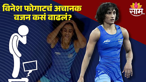 How did Vinesh Phogat gain weight