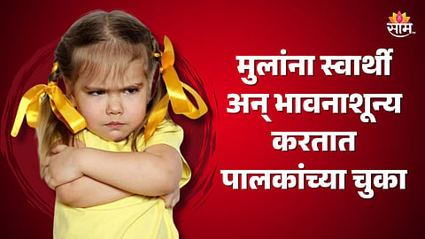 Child Selfish Behavior