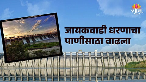 Jayakwadi Dam Water Level Today