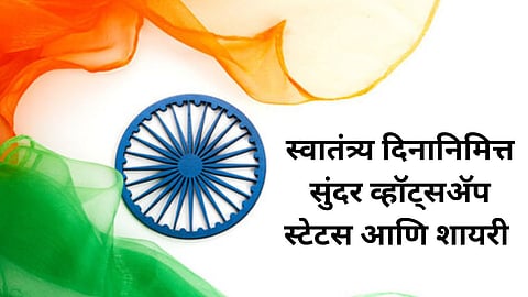 Independence Day 2024 Shayari and Quotes