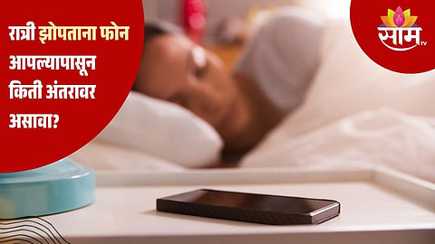 Safe Distance From Smartphone